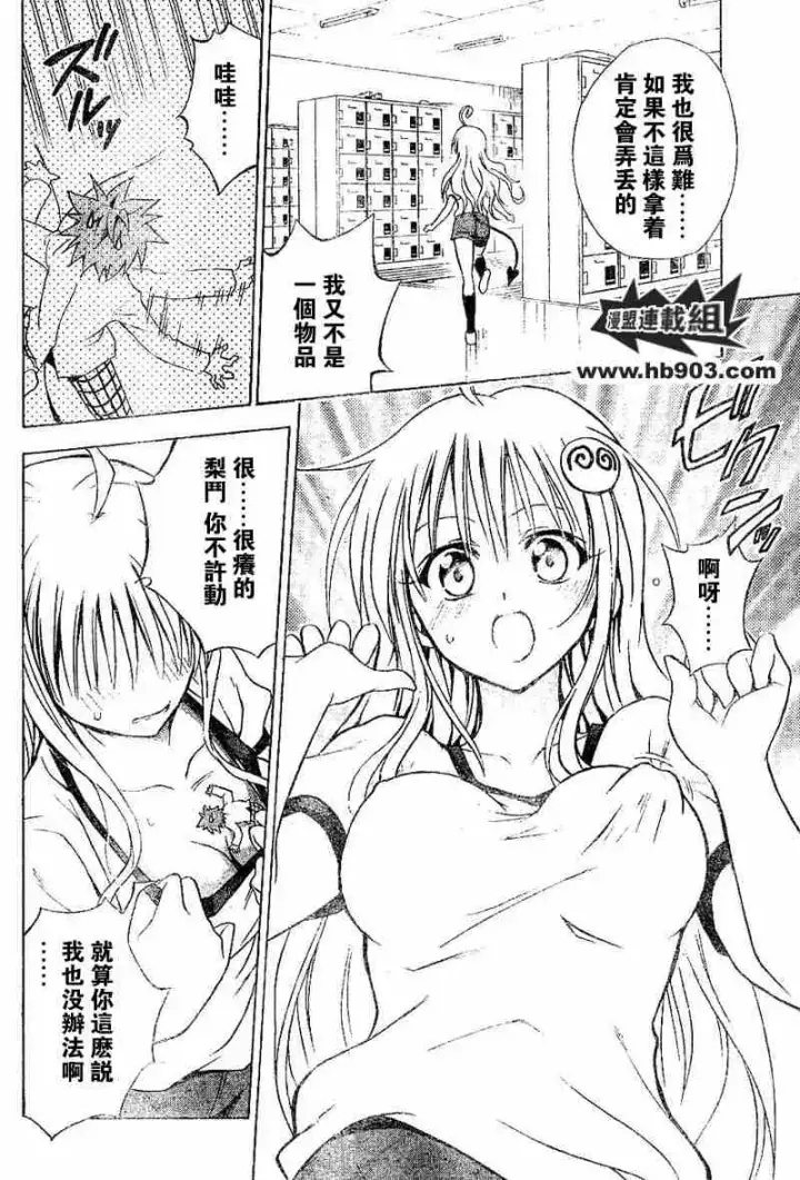 漫画《出包王女》tolove028第18张图