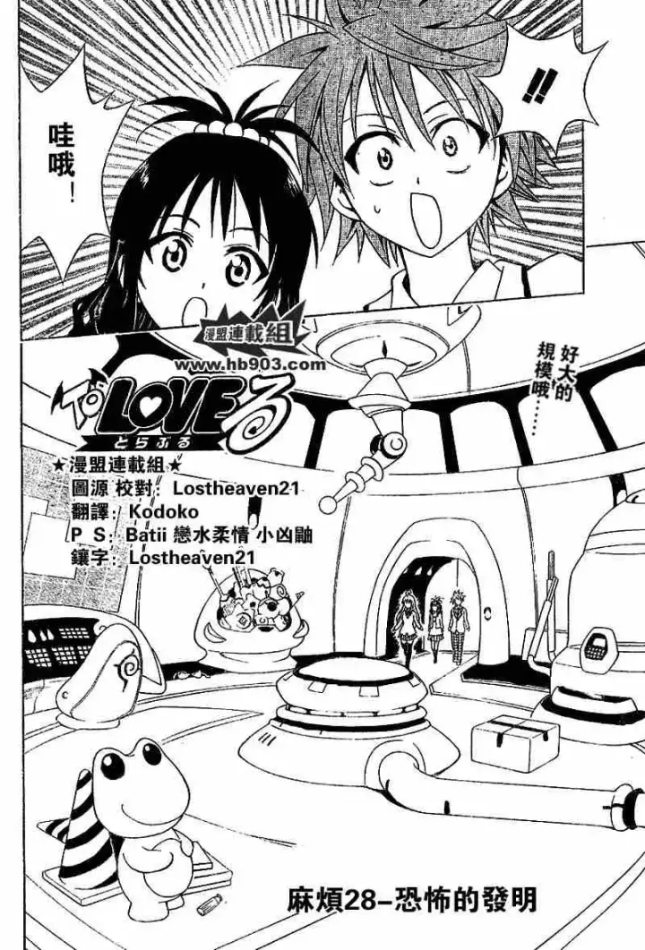 漫画《出包王女》tolove028第2张图