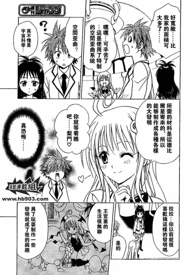 漫画《出包王女》tolove028第3张图