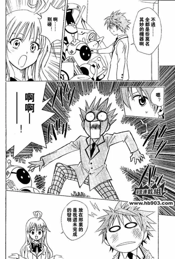 漫画《出包王女》tolove028第4张图