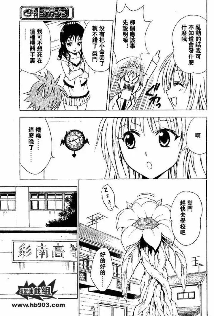 漫画《出包王女》tolove028第5张图