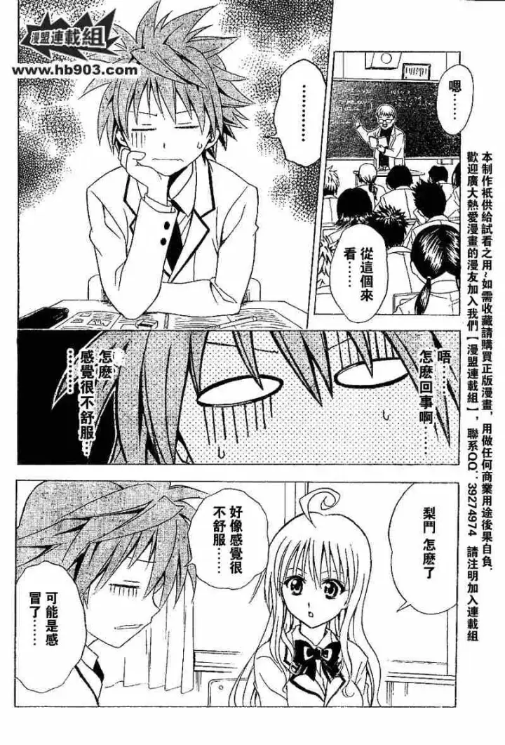 漫画《出包王女》tolove028第6张图