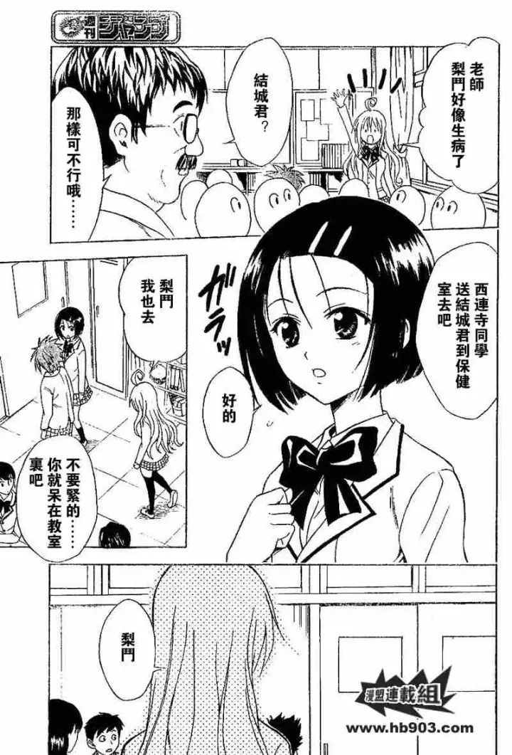 漫画《出包王女》tolove028第7张图