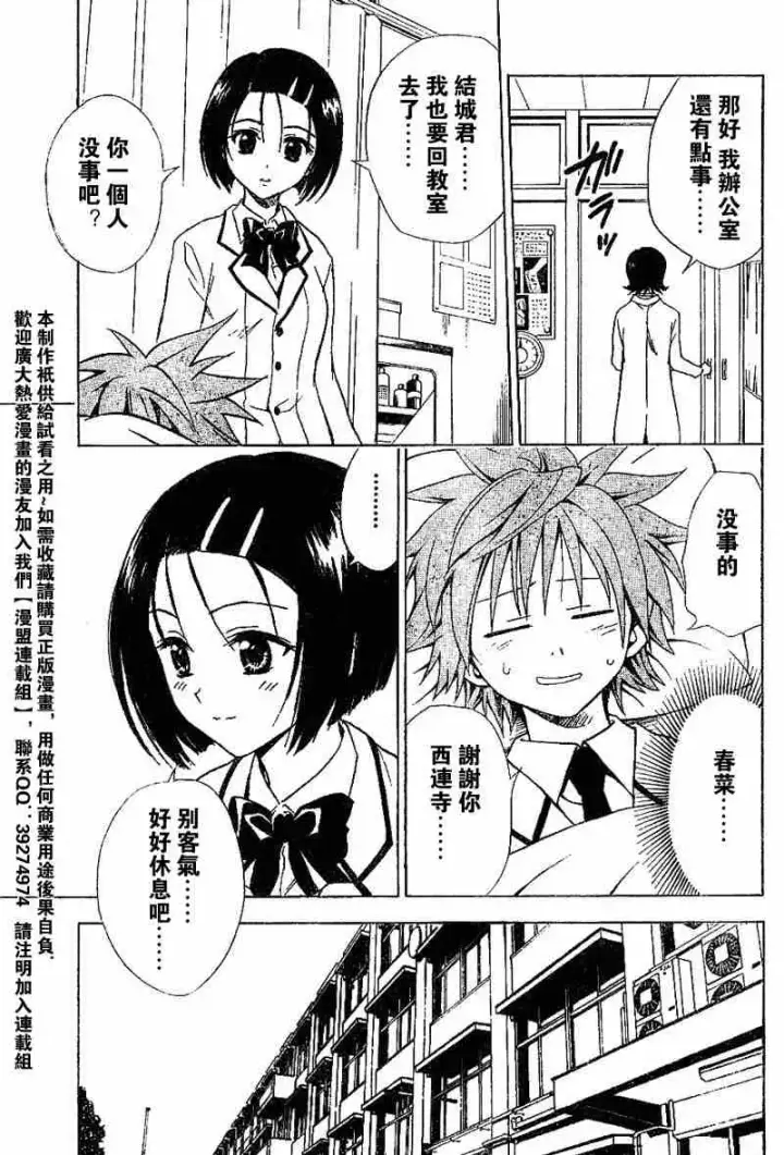 漫画《出包王女》tolove028第9张图