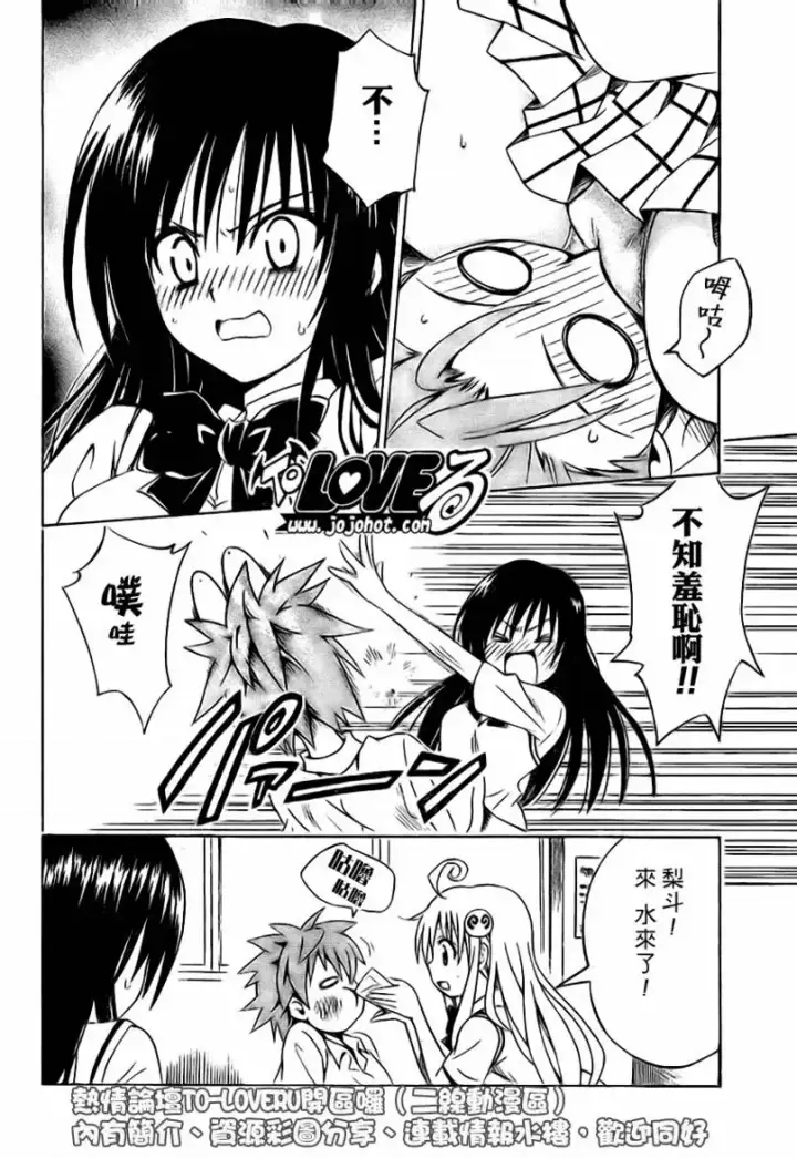 漫画《出包王女》tolove118第10张图