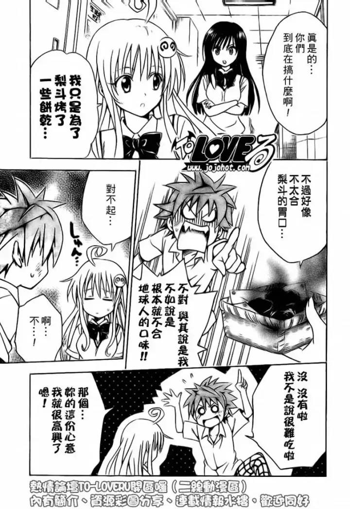 漫画《出包王女》tolove118第11张图