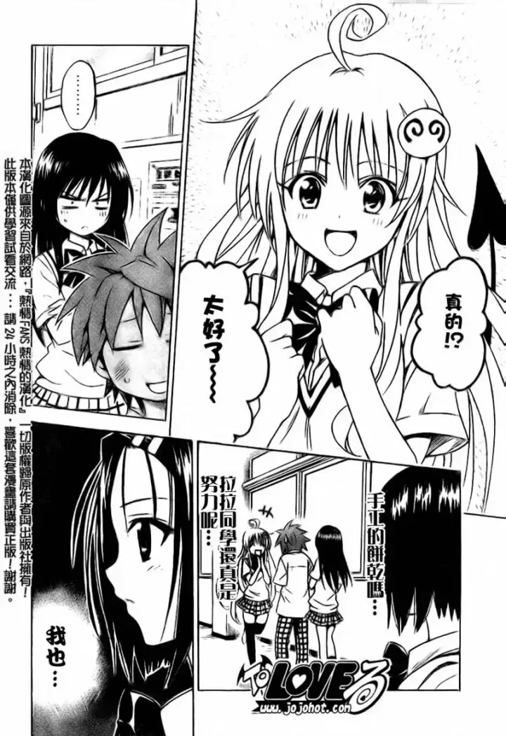 漫画《出包王女》tolove118第12张图