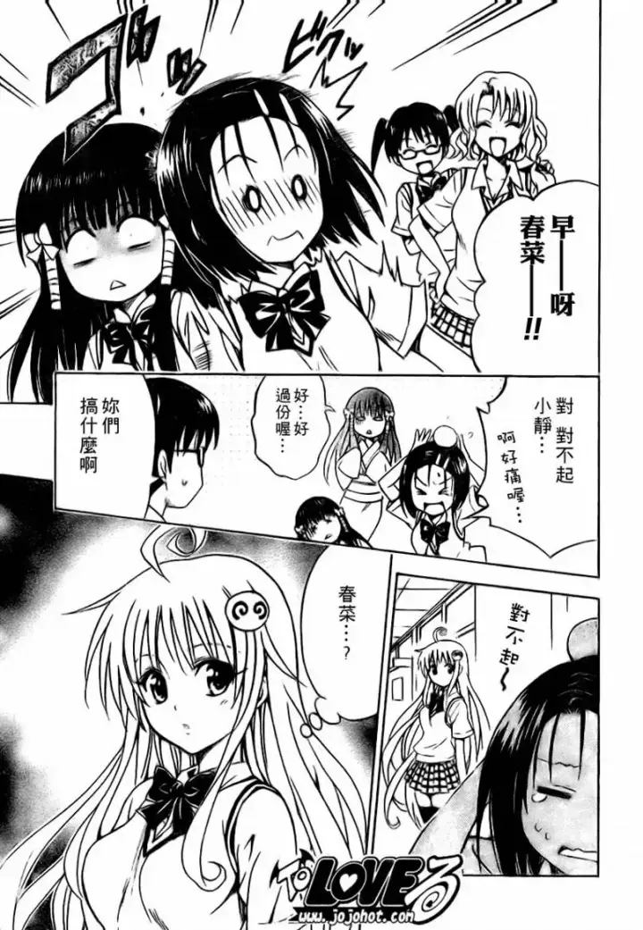 漫画《出包王女》tolove118第13张图