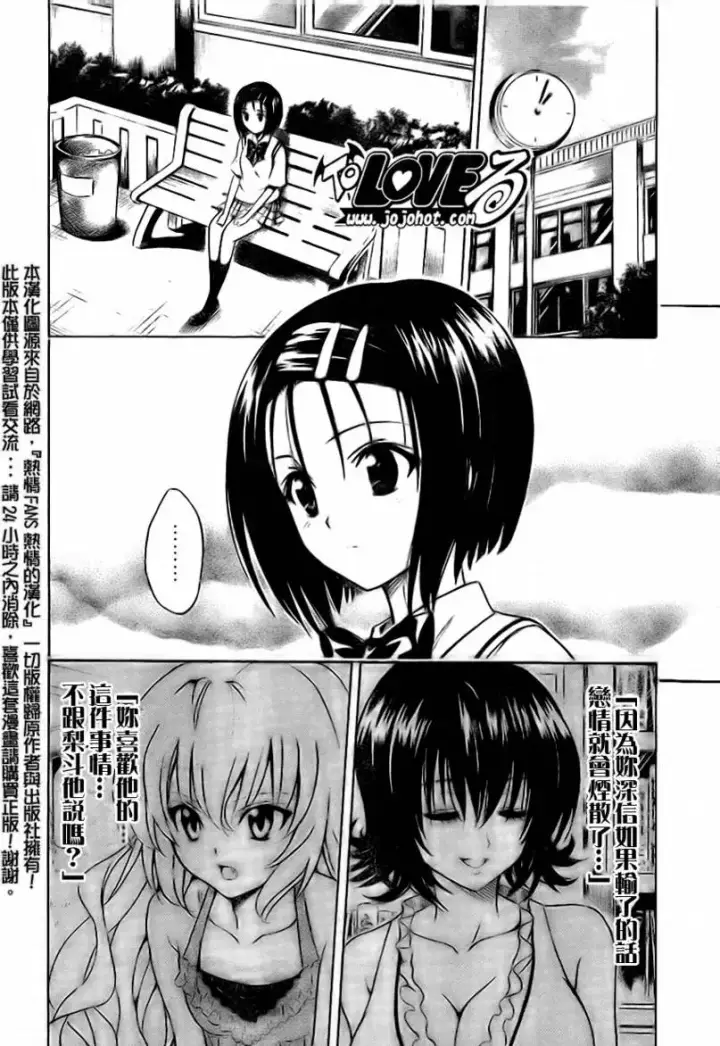 漫画《出包王女》tolove118第14张图
