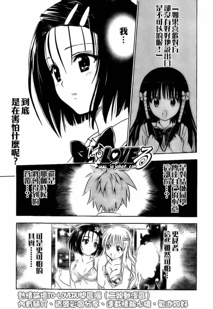 漫画《出包王女》tolove118第15张图