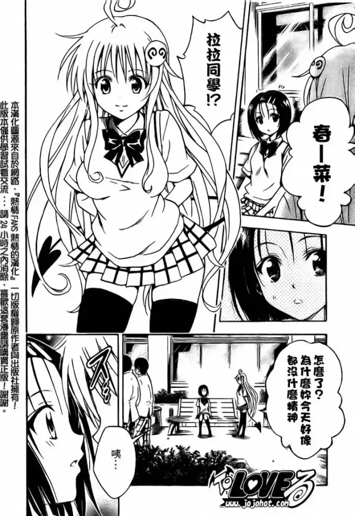 漫画《出包王女》tolove118第16张图