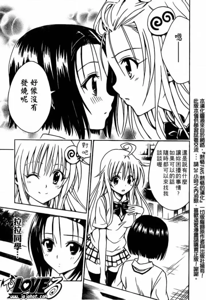 漫画《出包王女》tolove118第17张图