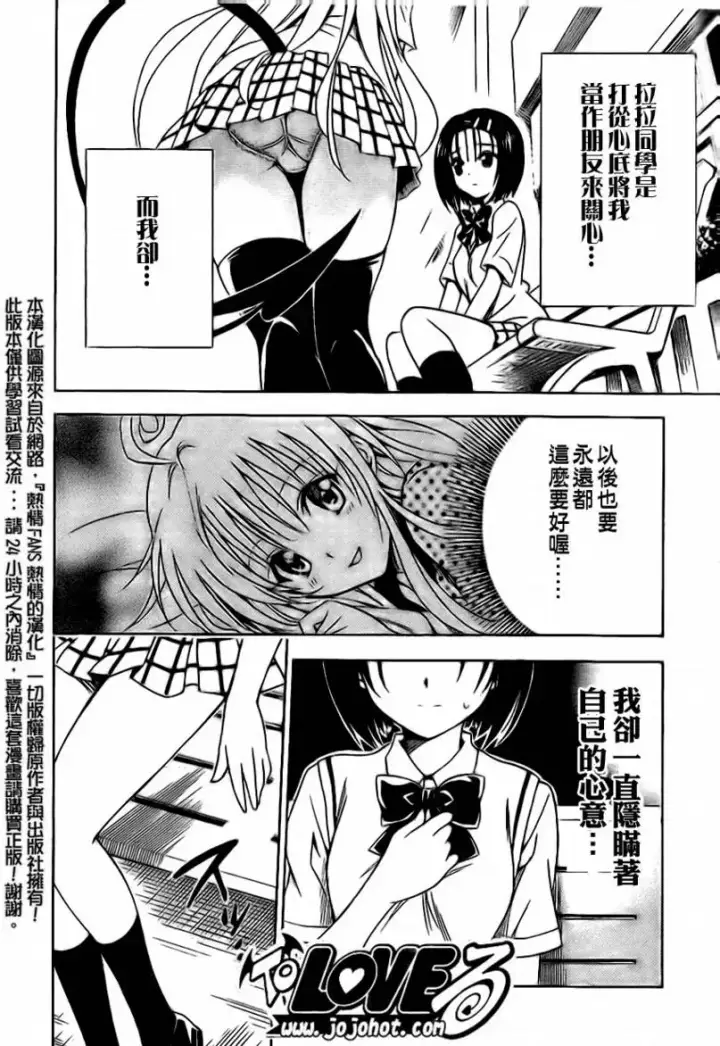 漫画《出包王女》tolove118第18张图