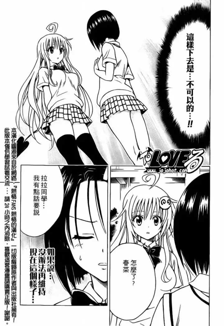 漫画《出包王女》tolove118第19张图