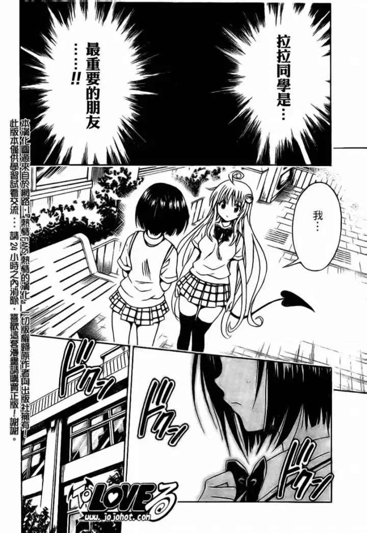 漫画《出包王女》tolove118第20张图