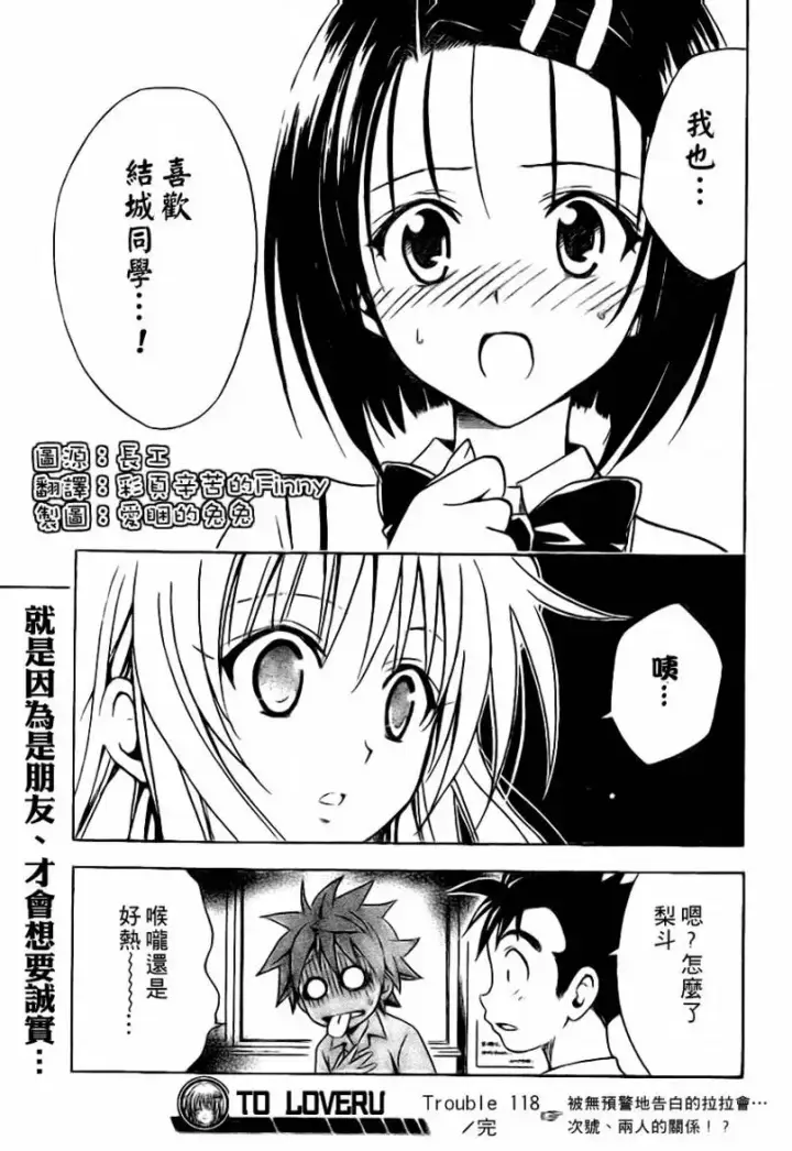 漫画《出包王女》tolove118第21张图