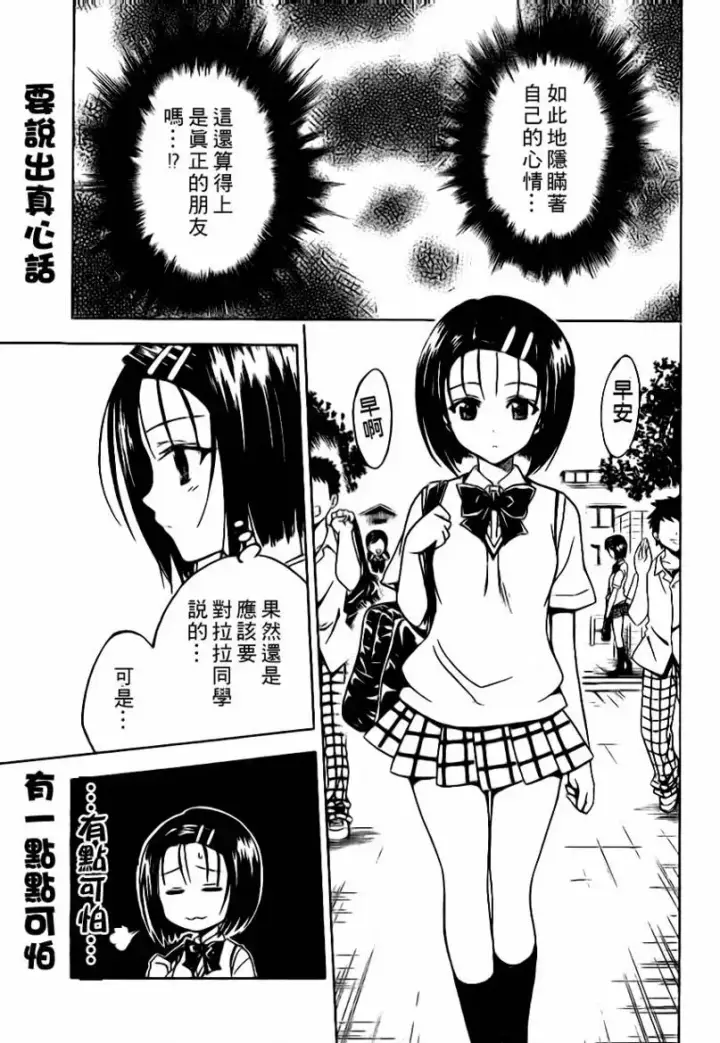 漫画《出包王女》tolove118第3张图