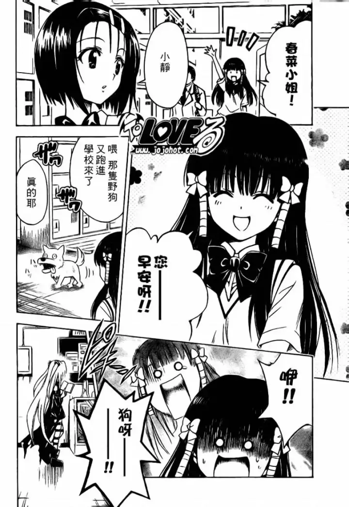 漫画《出包王女》tolove118第4张图