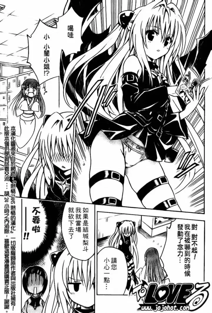 漫画《出包王女》tolove118第5张图