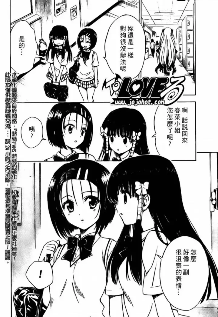 漫画《出包王女》tolove118第6张图