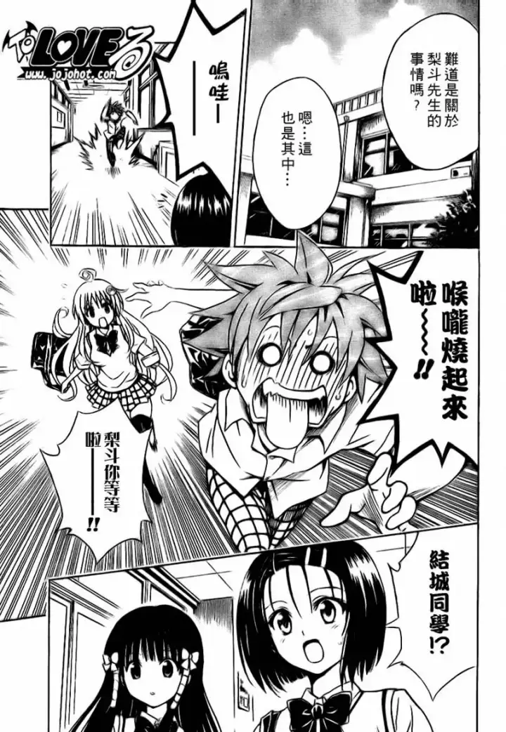 漫画《出包王女》tolove118第7张图
