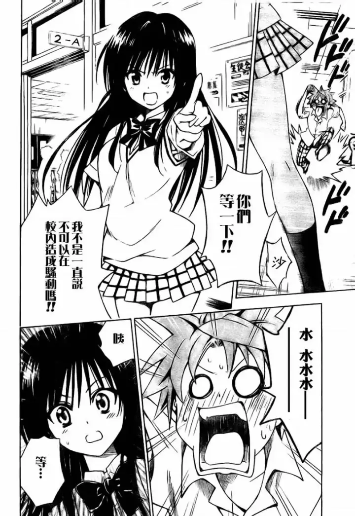 漫画《出包王女》tolove118第8张图