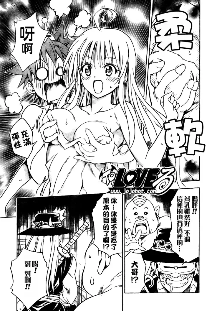 漫画《出包王女》tolove088第11张图