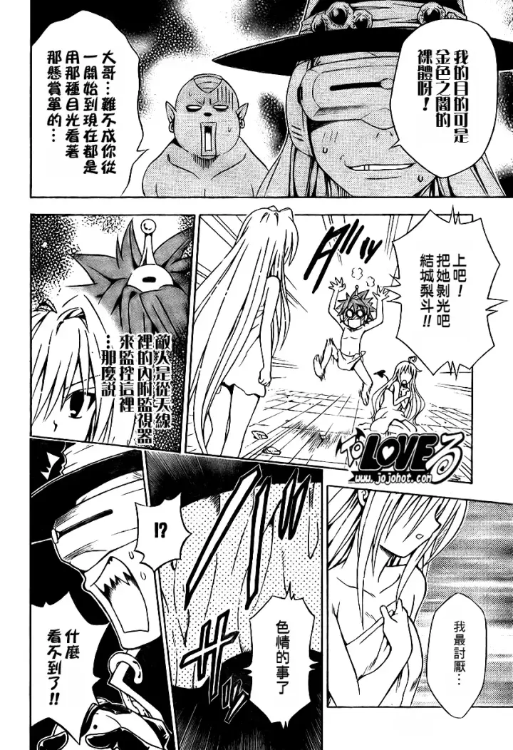 漫画《出包王女》tolove088第12张图