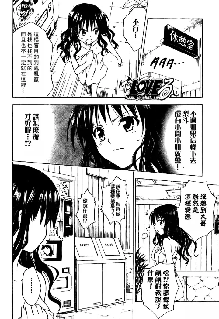 漫画《出包王女》tolove088第14张图