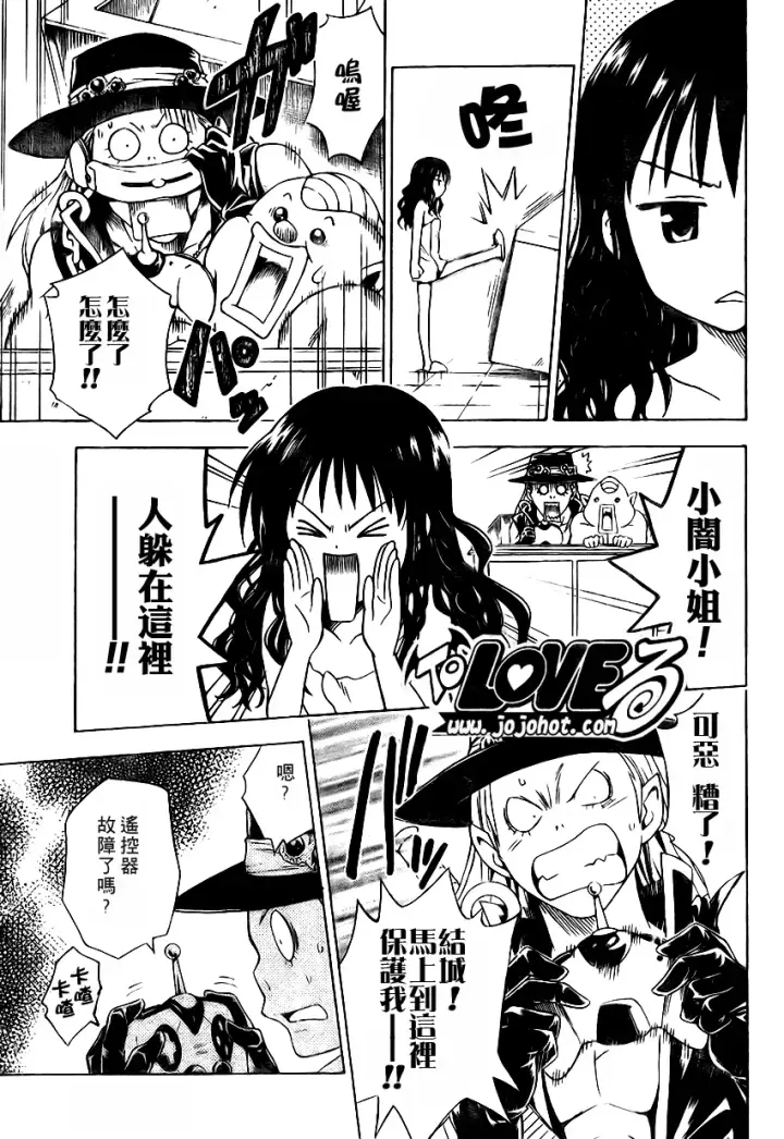 漫画《出包王女》tolove088第15张图