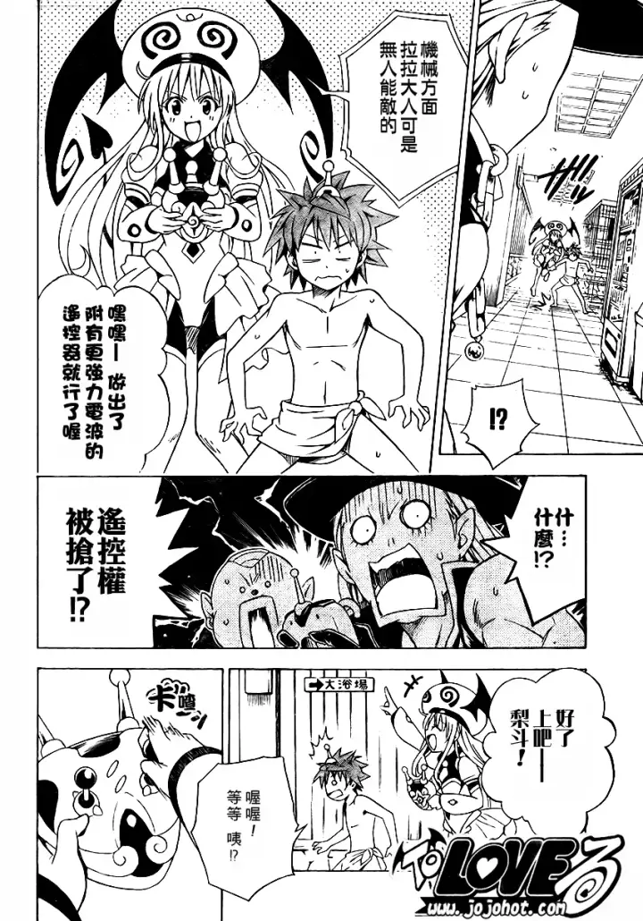 漫画《出包王女》tolove088第16张图