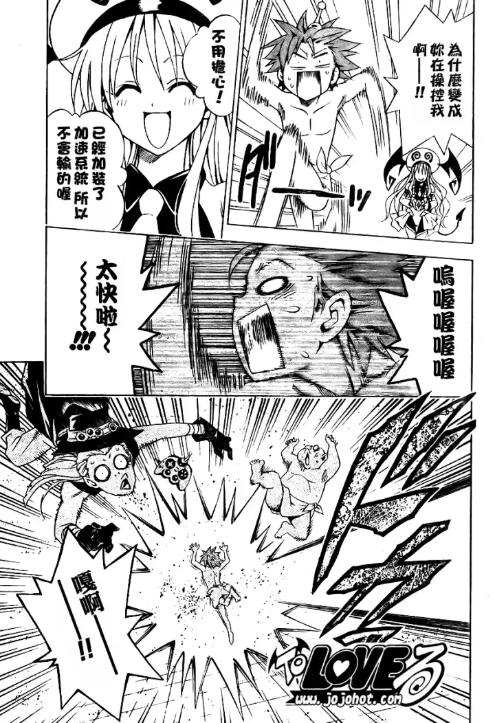 漫画《出包王女》tolove088第17张图