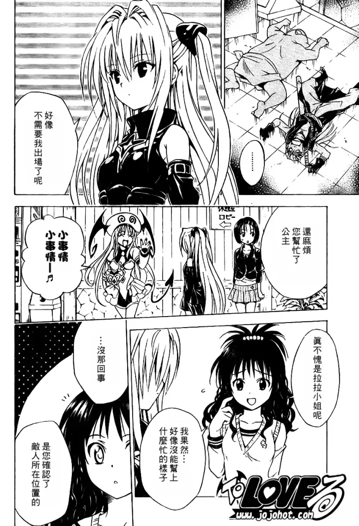 漫画《出包王女》tolove088第18张图