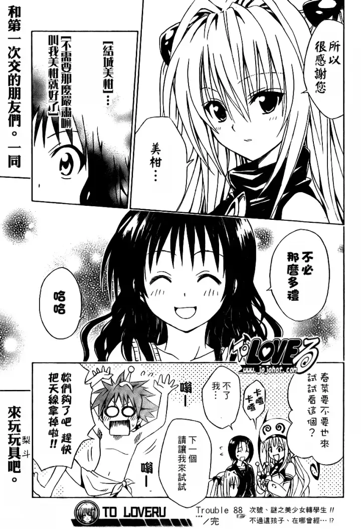 漫画《出包王女》tolove088第19张图