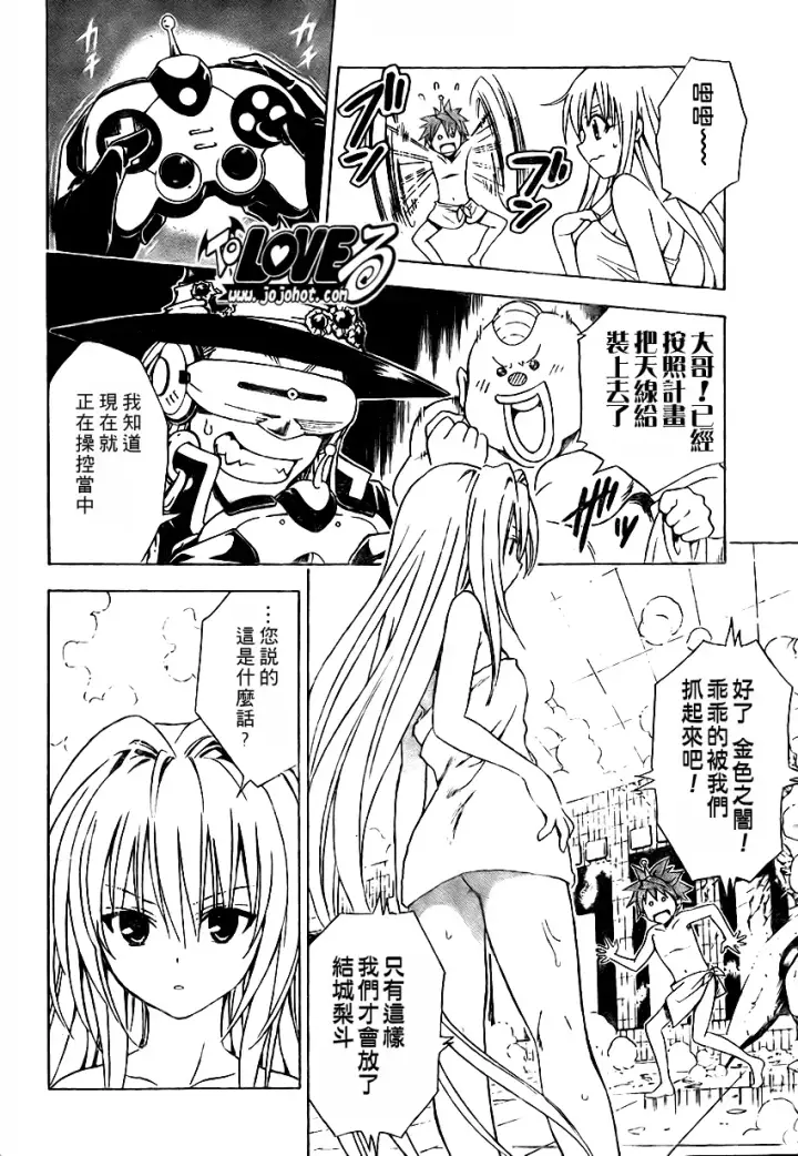 漫画《出包王女》tolove088第2张图
