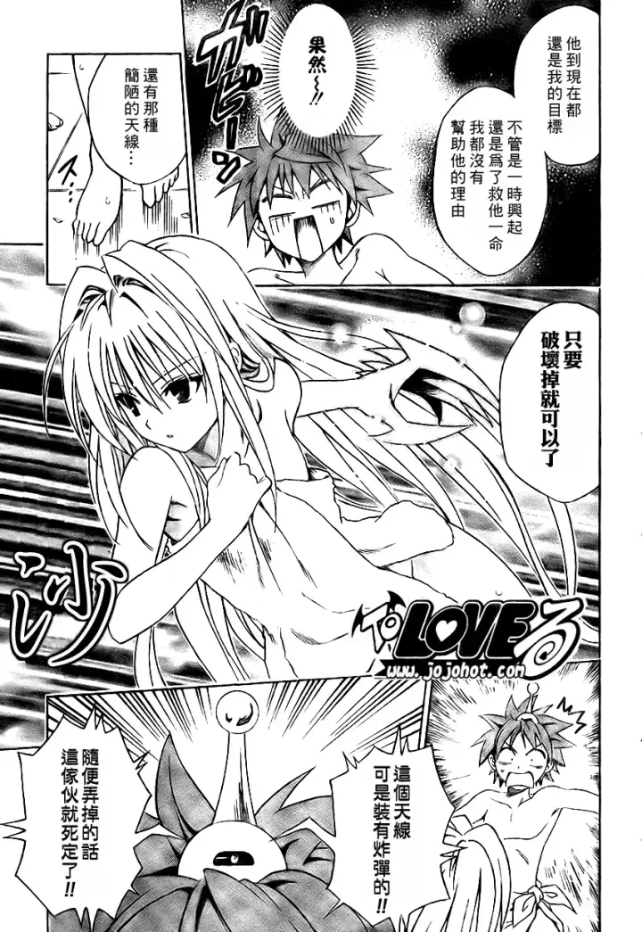 漫画《出包王女》tolove088第3张图