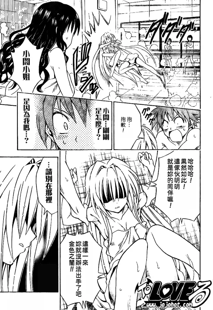 漫画《出包王女》tolove088第5张图