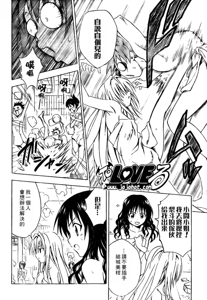 漫画《出包王女》tolove088第6张图