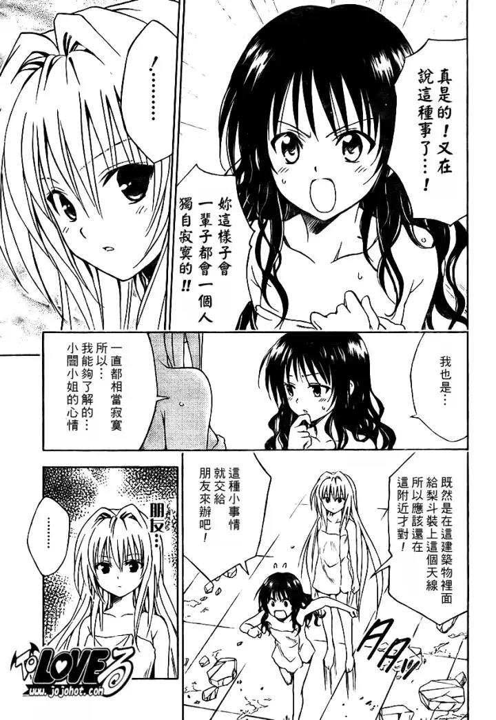 漫画《出包王女》tolove088第7张图