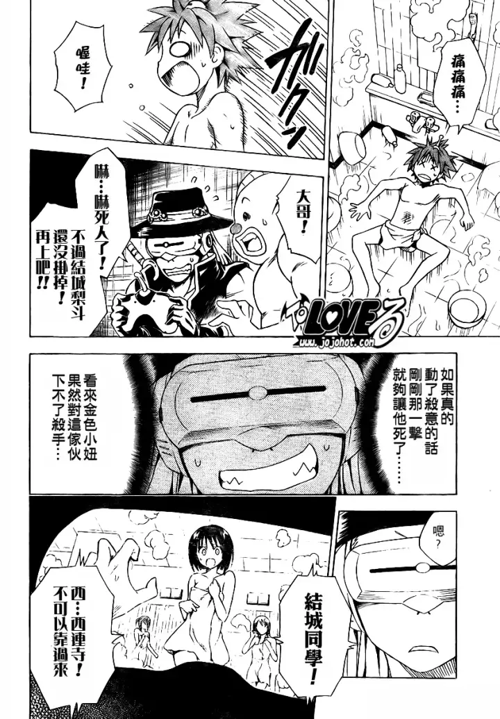 漫画《出包王女》tolove088第8张图