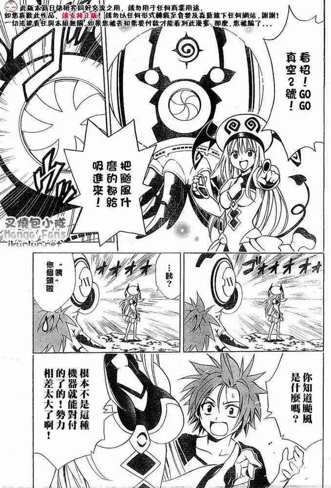 漫画《出包王女》tolove014第10张图