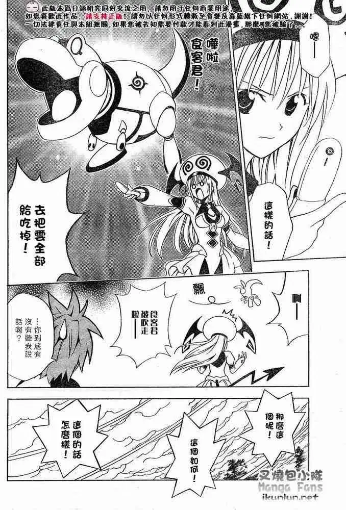 漫画《出包王女》tolove014第11张图