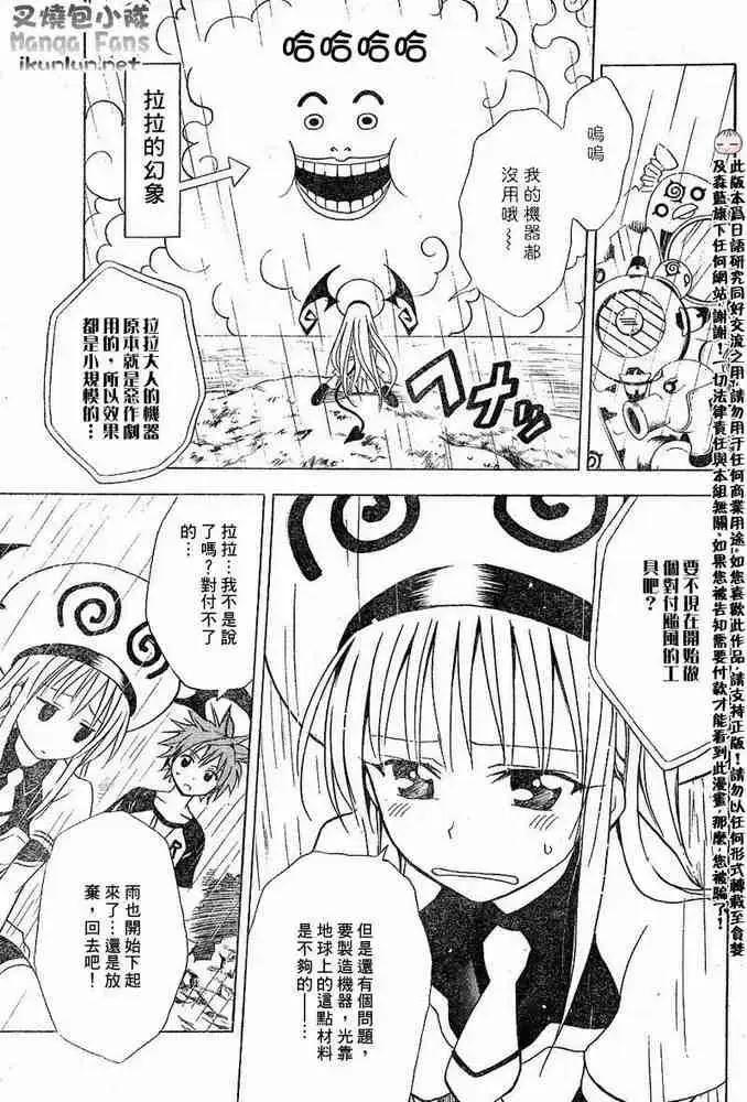 漫画《出包王女》tolove014第12张图