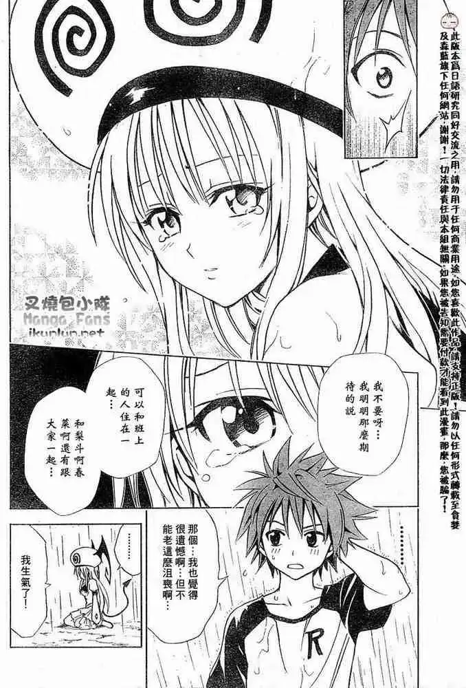 漫画《出包王女》tolove014第13张图