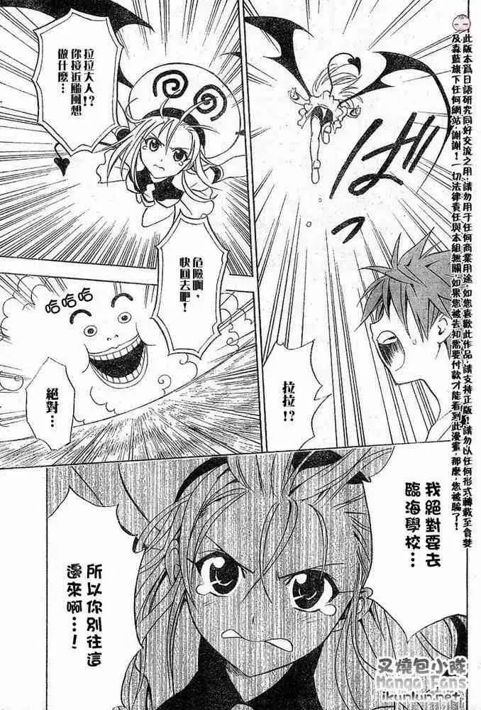 漫画《出包王女》tolove014第14张图
