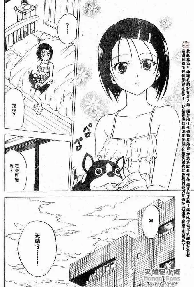 漫画《出包王女》tolove014第17张图