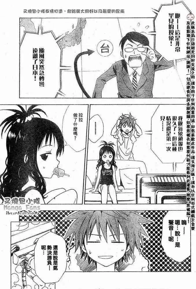 漫画《出包王女》tolove014第18张图