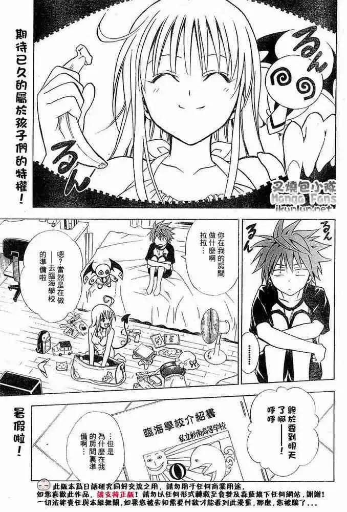 漫画《出包王女》tolove014第2张图