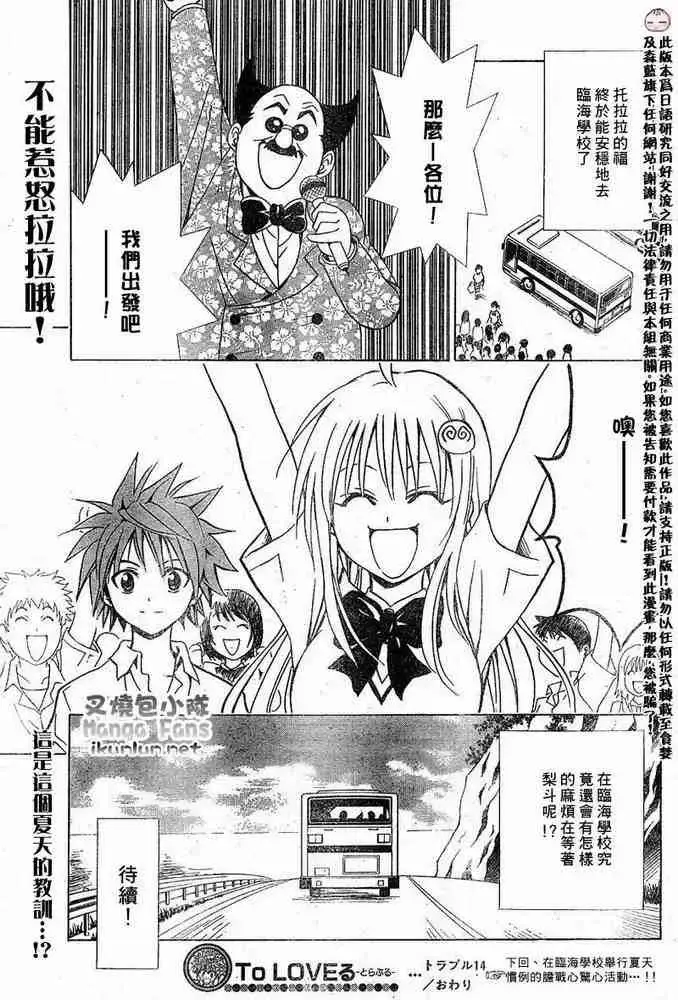 漫画《出包王女》tolove014第20张图