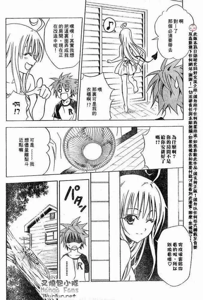 漫画《出包王女》tolove014第3张图